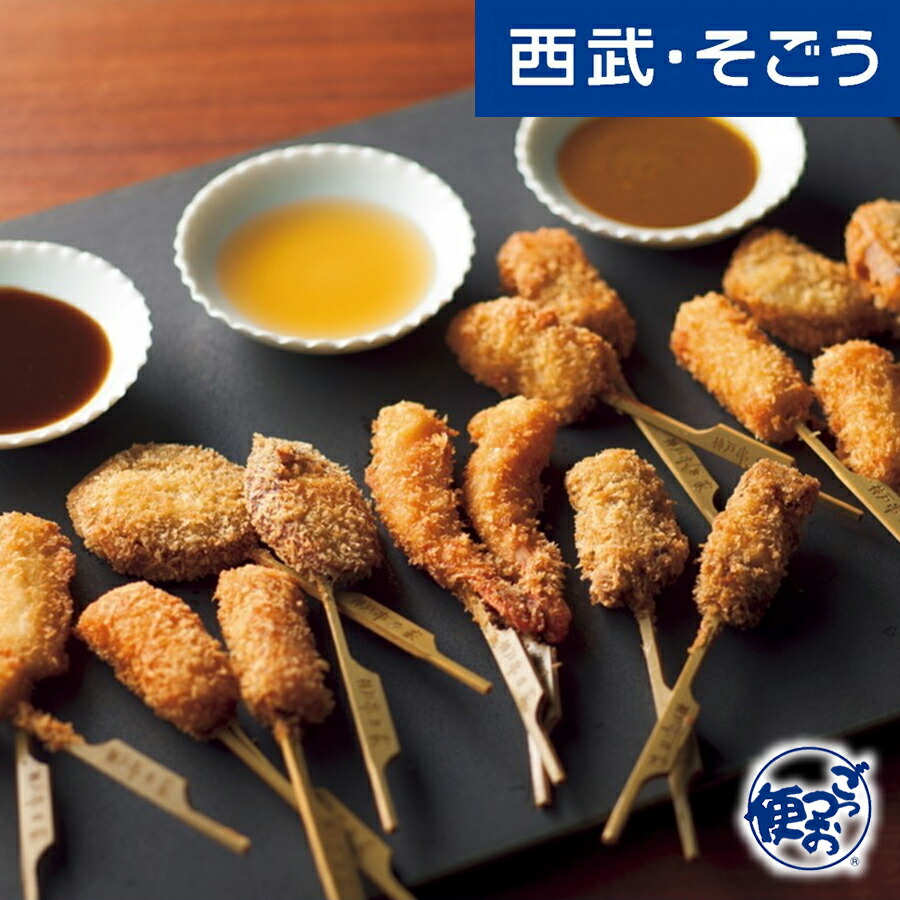 お取り寄せ グルメ 神戸 串乃家 串揚げ 父の日