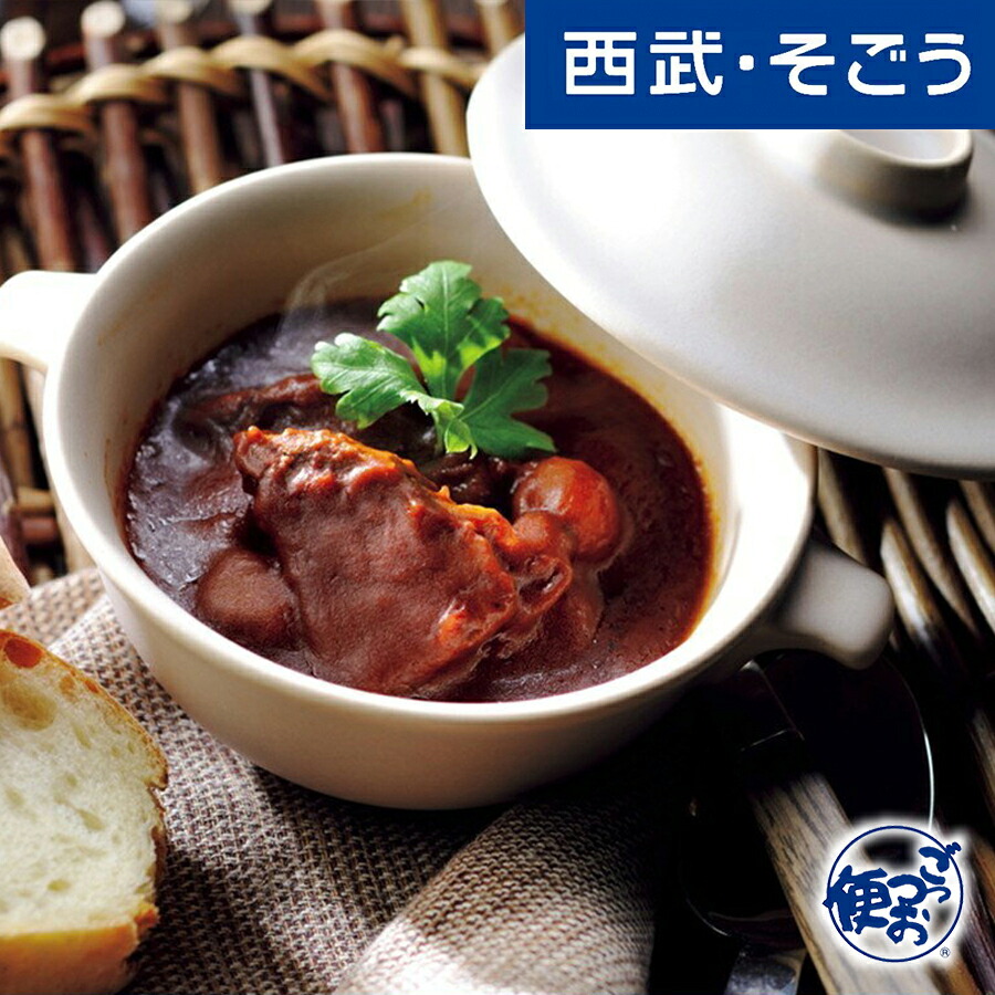 【期間限定クーポン7％】和牛 グルメ お取り寄せ 山形 飯豊町産 米沢牛 ビーフシチュー お中元 夏ギフト｜西武・そごう　ごっつお便