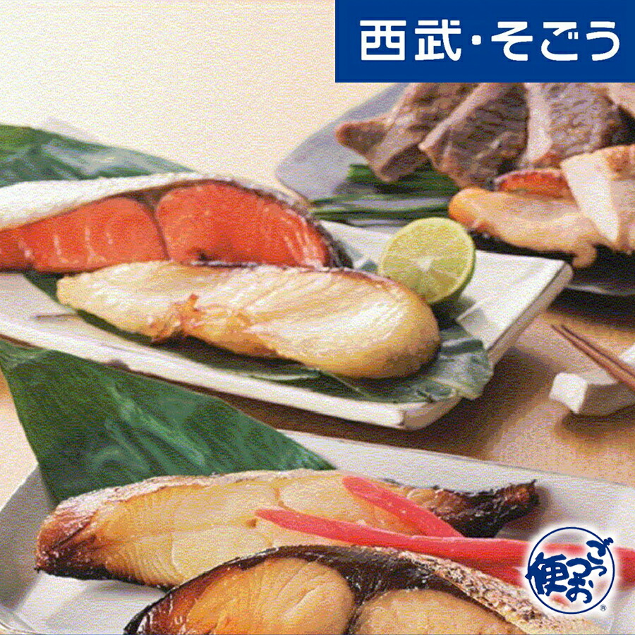 楽天市場 新規商品 ｎｅｗ ｎｅｗ グルメ ごちそう 京都 辻が花 魚と肉の 柚香 西京漬 西武 そごう ごっつお便
