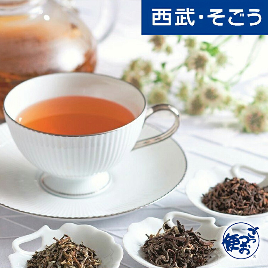 【期間限定クーポン7％】新規商品 Ｎｅｗ ＮＥＷ グルメ ごちそう シェドゥーブル 生産者限定 ダージリン 紅茶 詰合せ お中元 夏ギフト｜西武・そごう　ごっつお便