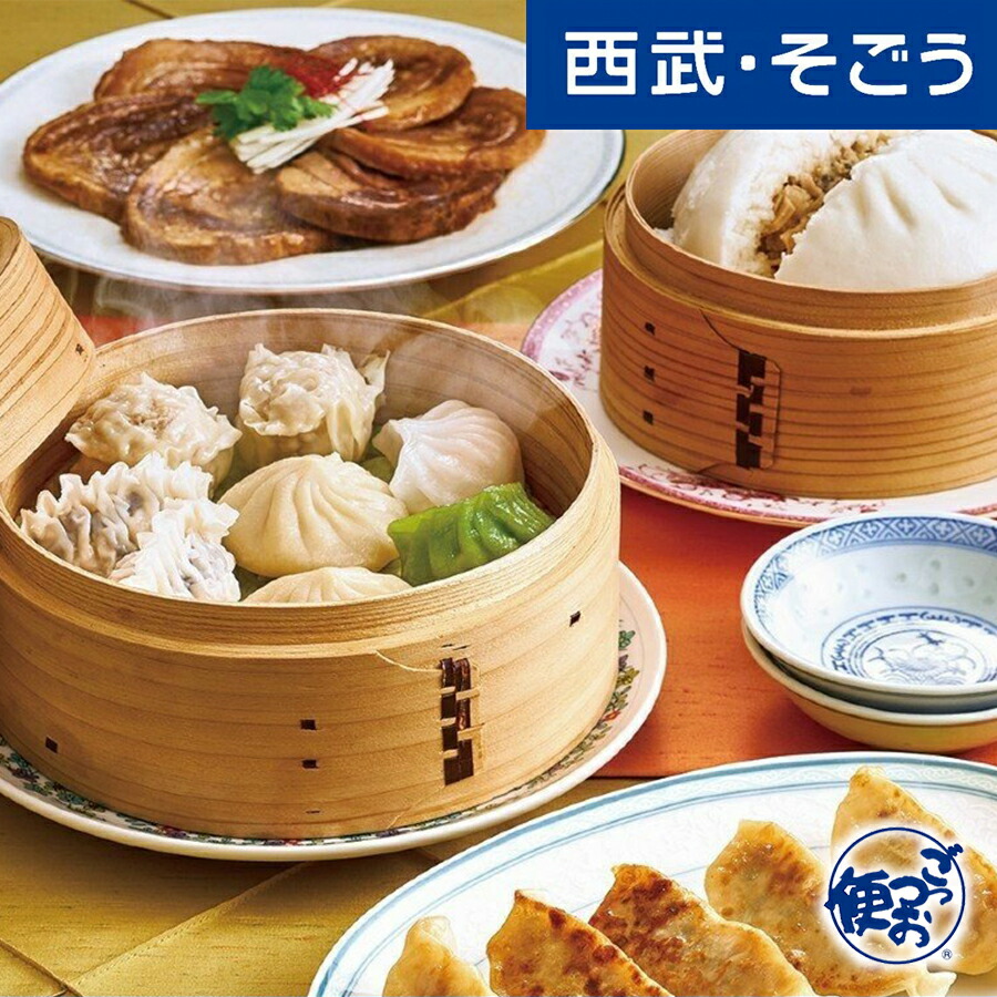 超新作 新規商品 ｎｅｗ ｎｅｗ グルメ ごちそう 横浜 聘珍樓 飲茶 詰合せ 西武 そごう ごっつお便 最安値 Www Purpleforparents Us