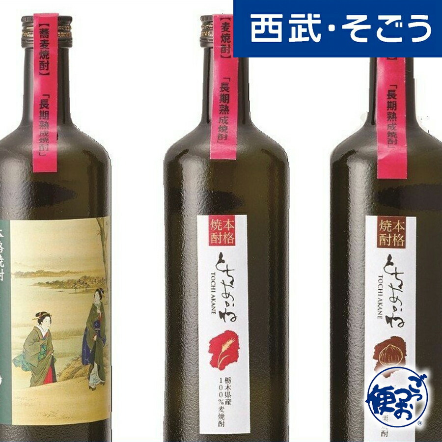 安い 新規商品 ｎｅｗ ｎｅｗ グルメ ごちそう 栃木 白相酒造 長期熟成焼酎 西武 そごう ごっつお便 売れ筋 Hazle Com
