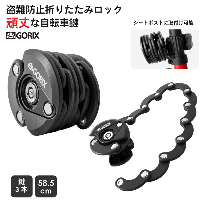 楽天市場】【あす楽】GORIX ゴリックス 自転車かぎ 鍵 カギ式 頑丈 リング 盗難防止 ロードバイク バイク 折りたたみ式 ロック・MTB他  ブラケット付属(GR-LOCK) : GORIX 公式 楽天市場店