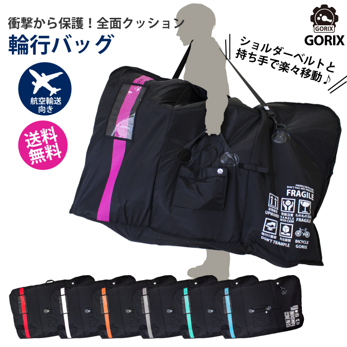 野党 GORIX 輪行袋 クッション入り ゴリックス 輪行バッグ ロード