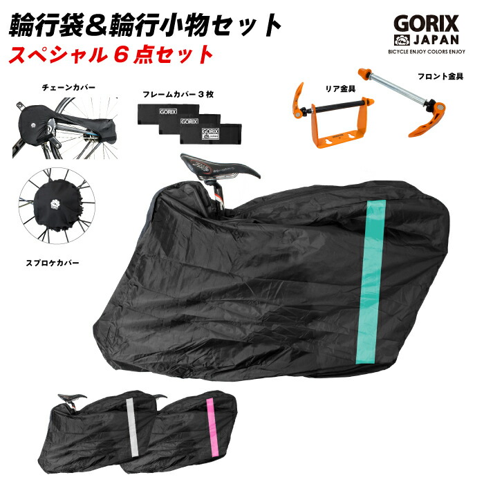 逆輸入 あすつく GORIX ゴリックス 横入 自転車 輪行袋 持ち運び 輪行バッグ 車載 電車 輪行 袋 説明書付き Ca3  discoversvg.com