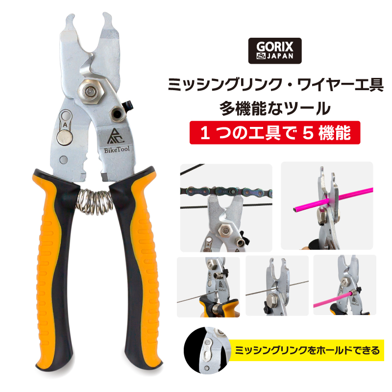 楽天市場】【全国送料無料】GORIX ゴリックス 多機能ワイヤーケーブルカッター (GX-171) 自転車用工具・ケーブルカット・カシメ・整形・ ロードバイク他 : GORIX 公式 楽天市場店