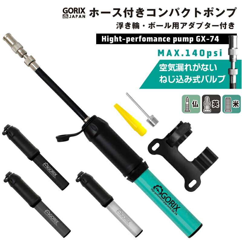 楽天市場】【全国送料無料】GORIX ゴリックス 自転車用携帯ポンプ (GX-74) ホース内蔵 コンパクト 超軽量 仏式バルブ 米式・英式対応  プール ボール 浮き輪 空気入れ ミニポンプ【定形外郵便】 : GORIX 公式 楽天市場店