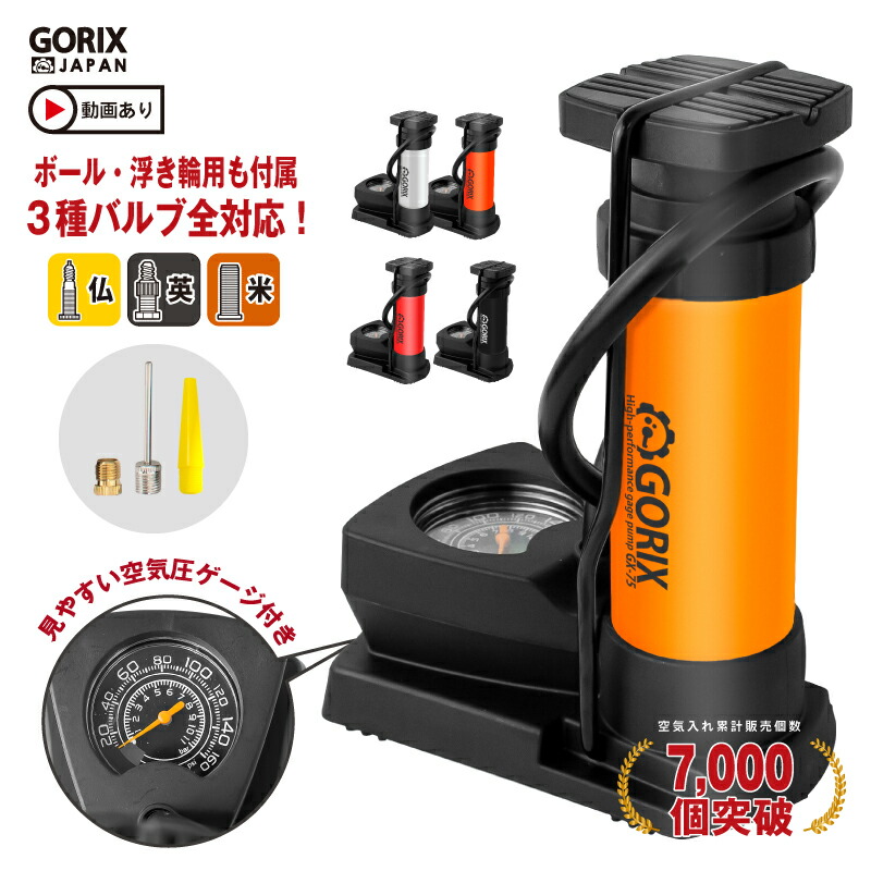 楽天市場】【全国送料無料】GORIX ゴリックス 自転車 空気入れ ポンプヘッド 横型 ポンプ口金 空気入れ口金 ホースバンド付属 (仏式 米対応)  : GORIX 公式 楽天市場店