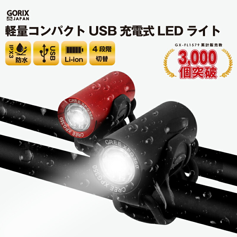 55％以上節約 自転車 ライト LED USB 充電 防水 ホルダー 付 コンパクト 黒 350