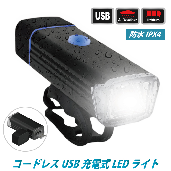 usb充電 ledライト 自転車