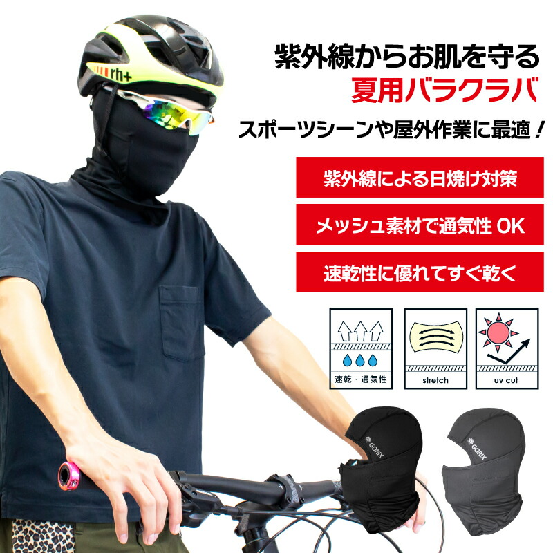 あした心地よい Gorix ゴリックス 夏時狙 アイコ面 メッシュ フェイスマスク バラクラバ 夏 銀輪 Uv 日焼 Mask 6 Hotjobsafrica Org