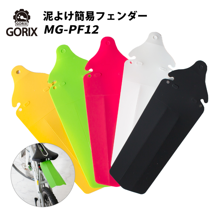 楽天市場】【全国送料無料】GORIX 自転車 泥よけ リアディフェンダー