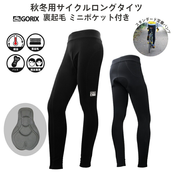 楽天市場 冬用防風防寒サイクルパンツ 裏起毛 ゲル３dパッド付き ウィンドブレーク 必要十分な機能は網羅して徹底的に無駄を省いて低価格を実現 サイクツパンツ サイクルジャージ サイクルウェア 冬 送料無料 Rcp エルジーオー