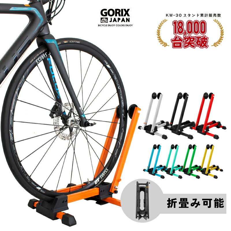 楽天市場】【全国送料無料】GORIX 自転車スタンド (GX-Q4M) ロードバイク スタンド クロスバイク 携帯スタンド 自転車 スタンド 軽量  持ち運び 車体スタンド 携帯 : GORIX 公式 楽天市場店