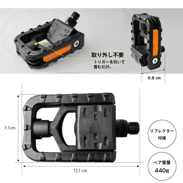 自転車 ペダル リフレクター