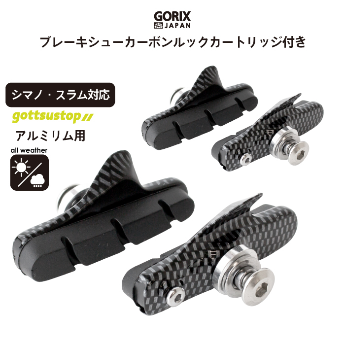 楽天市場】【あす楽】GORIX gottsustop ブレーキシューセット(4個入り