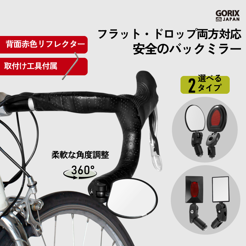 自転車用サイドミラー 丸型 1個入り 360度回転 バックミラー 追突防止