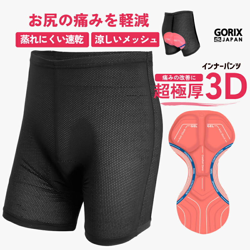 内祝い】 伸縮 涼しいメッシュ お尻の痛み軽減 インナーパンツ GORIX サイクルウェア サイクルパンツ パッド付き GSG-MEGA 速乾 自転車  ゴリックス ロードバイク 超極厚3Dメガパッド 自転車・サイクリング