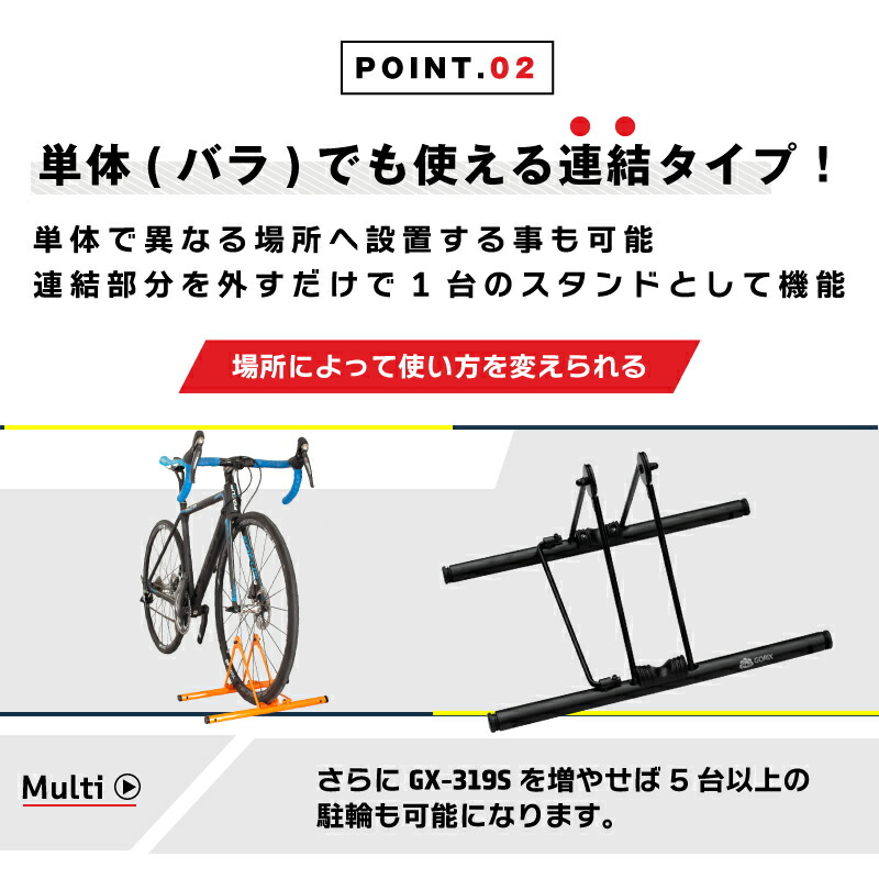 自転車スタンド5台GX-319S-5