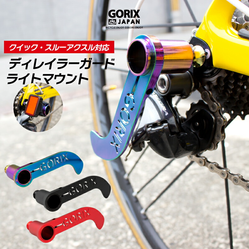 楽天市場】【全国送料無料】GORIX ゴリックス チェーン 自転車 7/8速 自転車チェーン シマノ/スラム/カンパ対応 自転車 チェーン交換 (GX- 7/8SC オイルスリック) : GORIX 公式 楽天市場店