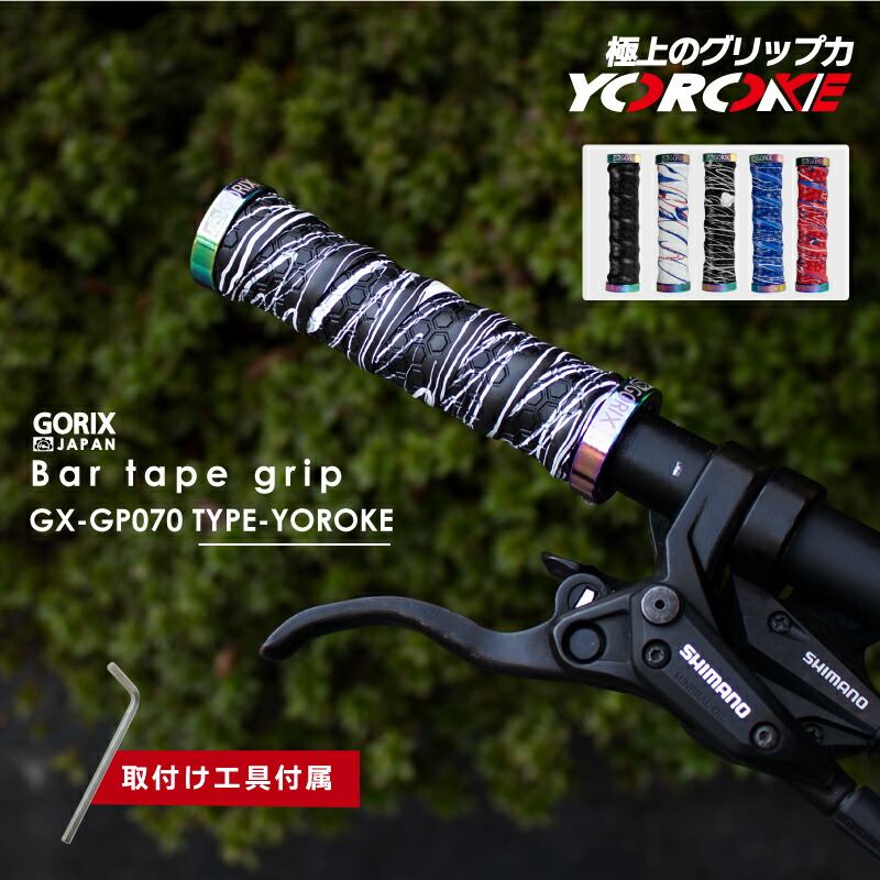 おしゃれ】 GORIX ゴリックス 自転車グリップ シリコン 自転車 グリップ カラーグリップ 9色 ピスト クロスバイク mtb おしゃれ GX- GPSR