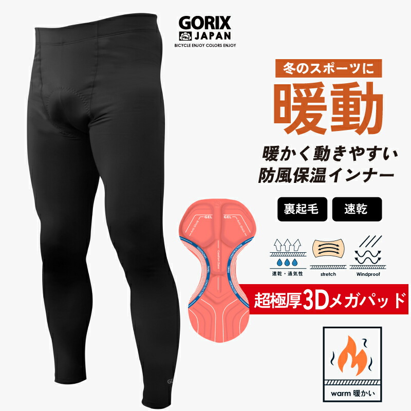 楽天市場】【あす楽（土日祝日も） 全国送料無料】GORIX ゴリックス 自転車 メッシュインナーパンツ パッド入り 3D肉厚立体の厚手スポンジパッド ( GSG-boxer) 速乾メッシュ(お尻の痛みに) : GORIX 公式 楽天市場店