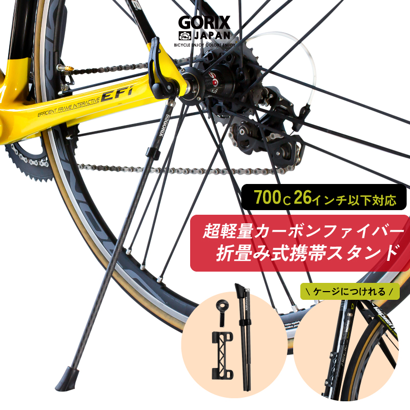 楽天市場】【全国送料無料】GORIX ゴリックス 自転車スタンド 携帯