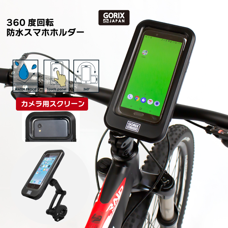 スマホホルダー 自転車 バイク GPS 固定 携帯 360度 回転 落下防止