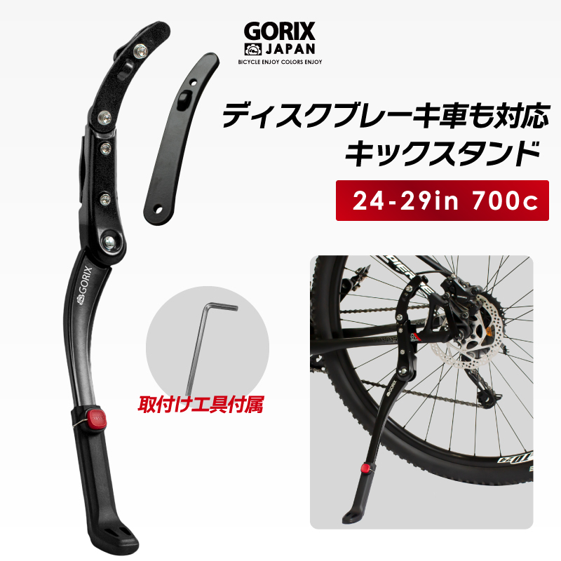 GORIX ゴリックス 自転車 キックスタンド サイドスタンド ディスクブレーキ対応 ディスクロード サイクルスタンド GX-ST514 安定  24-29インチ 700c 自転車スタンド ロードバイク クロスバイク mtb パーティを彩るご馳走や