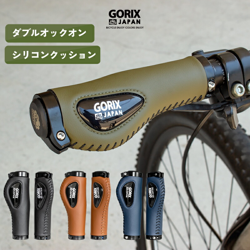 楽天市場】【あす楽（土日祝日も）】GORIX ゴリックス 自転車グリップ ロング/ショート カーボン調柄 ショートグリップ(GX-BONC6 ロング ショートペア (130mm×94mm)) 短いグリップ 手首の疲れ軽減 エルゴグリップ ロックオン固定 クロスバイク 電動自転車 mtb ハンドル  ...