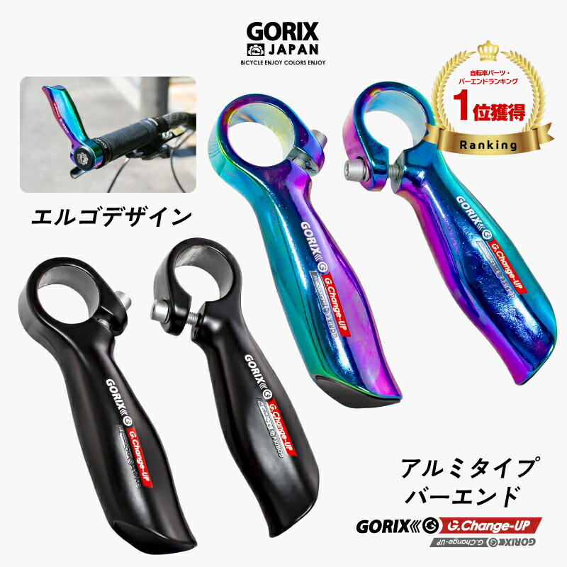 新作入荷!!】 GORIX ゴリックス 自転車 バーエンドバー アルミ合金 バーエンドエルゴデザイン GX-Change-UP 軽量 エンドバー  おしゃれ オイルスリック マットブラック クロスバイク mtb 小径車などフラットハンドルに www.smart-restaurants.co.uk