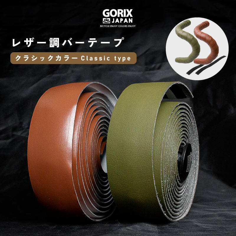 楽天市場】【全国送料無料】GORIX ゴリックス バーテープ ロードバイク