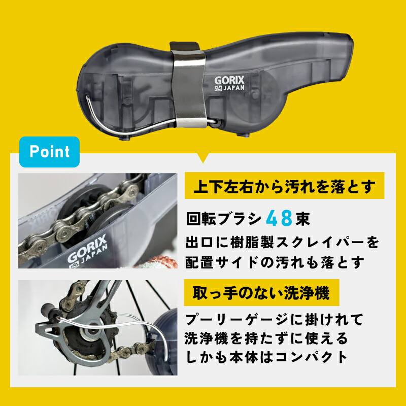 人気ショップが最安値挑戦 GORIX ゴリックス 自転車チェーン洗浄機 GX-SENJO 48束の回転ブラシ プーリーケージに固定 持たずに作業できる  自転車用掃除チェーンクリーナー洗浄器 コンパクト ロードバイク クロスバイク mtb qdtek.vn