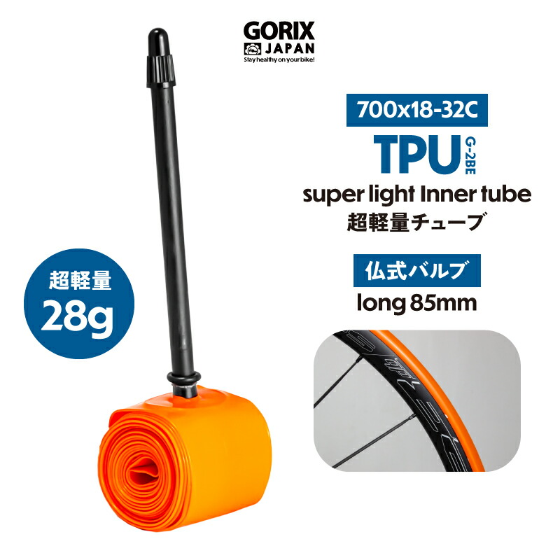楽天市場】GORIX ゴリックス チューブ 700c TPU素材 自転車