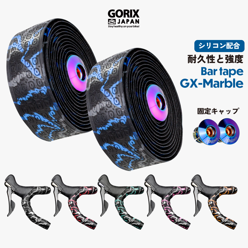 楽天市場】【全国送料無料】GORIX ゴリックス バーテープ ロードバイク