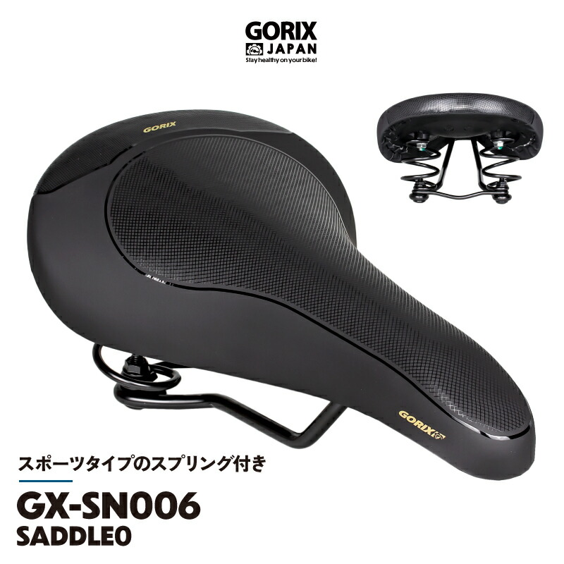 楽天市場】【送料無料】GORIX ゴリックス サドル 肉厚