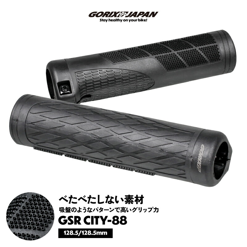 楽天市場】GORIX ゴリックス 自転車 グリップ クロスバイク MTB