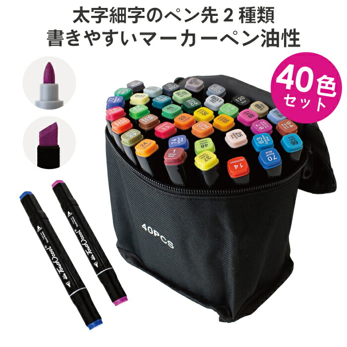 楽天市場 あす楽 マーカーペン 40色セット 油性 2種類のペン先 太字 細字 Gg 40 ポップ 塗り絵 イラスト作成 画材 アート 収納ケース付き プレゼント 小学生 男の子 女の子 送料無料 Gorix 公式 楽天市場店