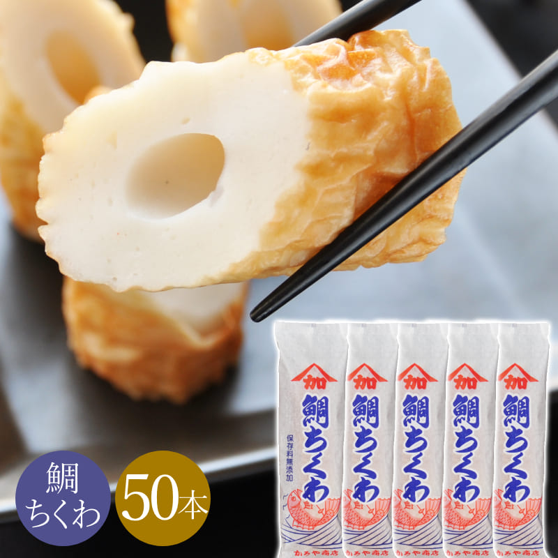 Chikuwa品 楽天市場】＼たっぷり食べ放題／鯛ちくわ 竹輪 100本セット 鳥取