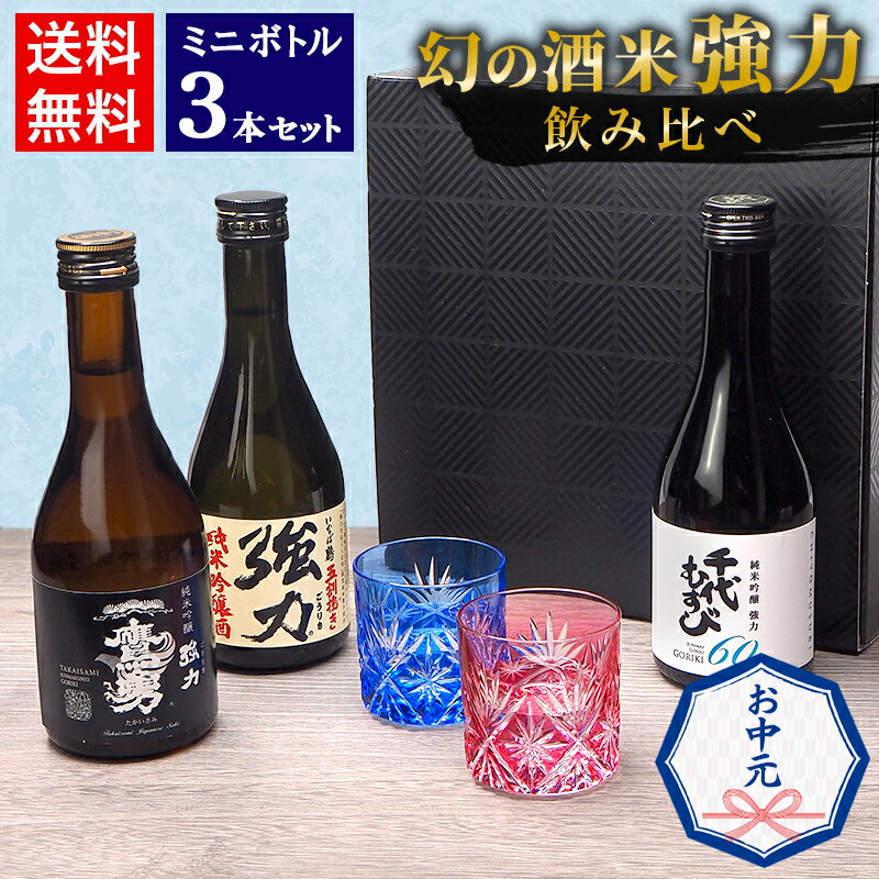 楽天市場】日本酒 飲み比べ招福横丁セット 300ml×3純米吟醸強力