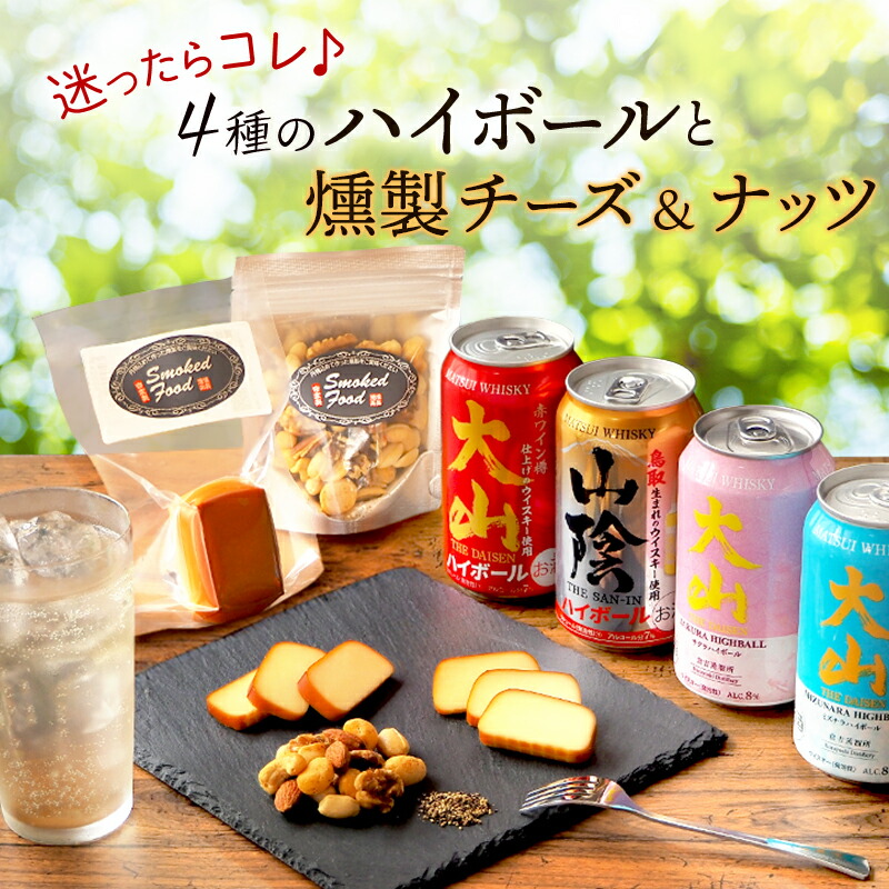 楽天市場】お中元 夏ギフト ハイボール他と燻製おつまみ