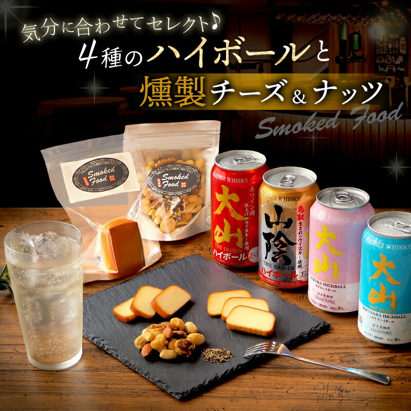 楽天市場】お歳暮 御歳暮 ギフト ハイボール他と燻製おつまみ