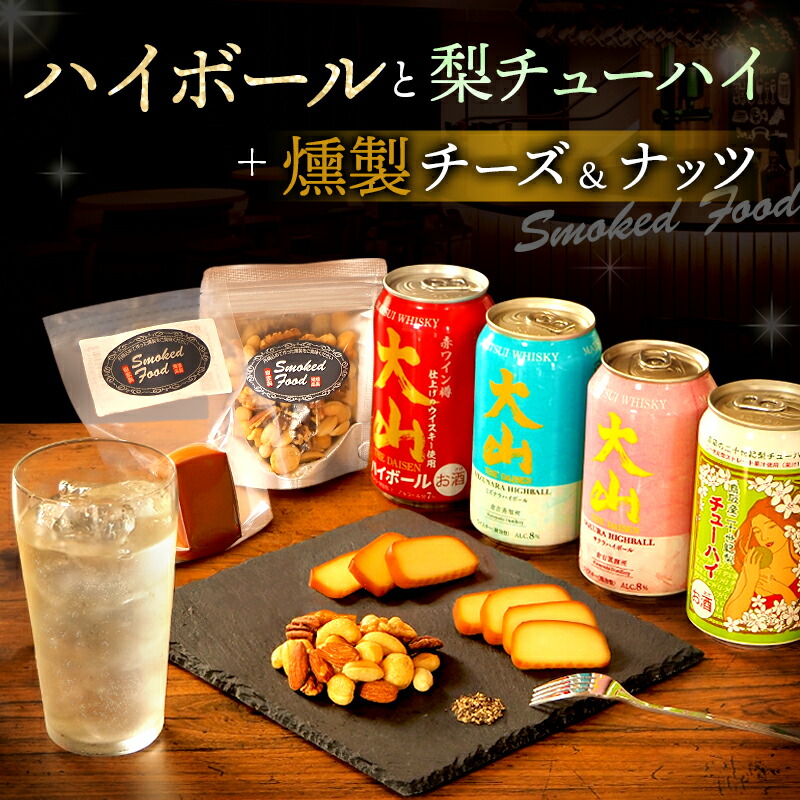 楽天市場】お歳暮 御歳暮 ギフト ハイボール他と燻製おつまみ ほろ酔い