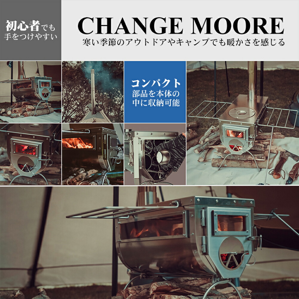 即納 送料無料 CHANGE MOORE 高機能 薪ストーブ 3面ガラス付き コンパクト ウッドストーブ 調理できる ユニーク 頑丈 安定性 庭  アウトドア キャンプ 料理 fucoa.cl