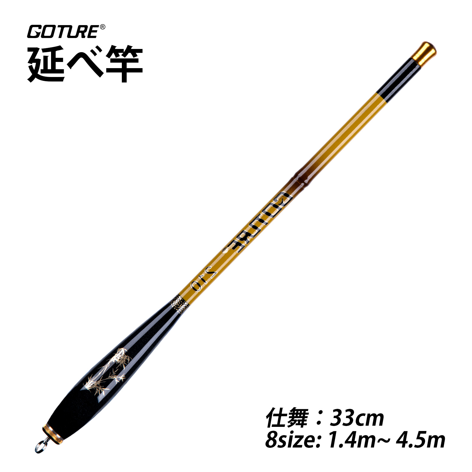 楽天市場】Goture 渓流竿 コンパクト 延べ竿 万能竿 1.4m/1.8m/2.1m