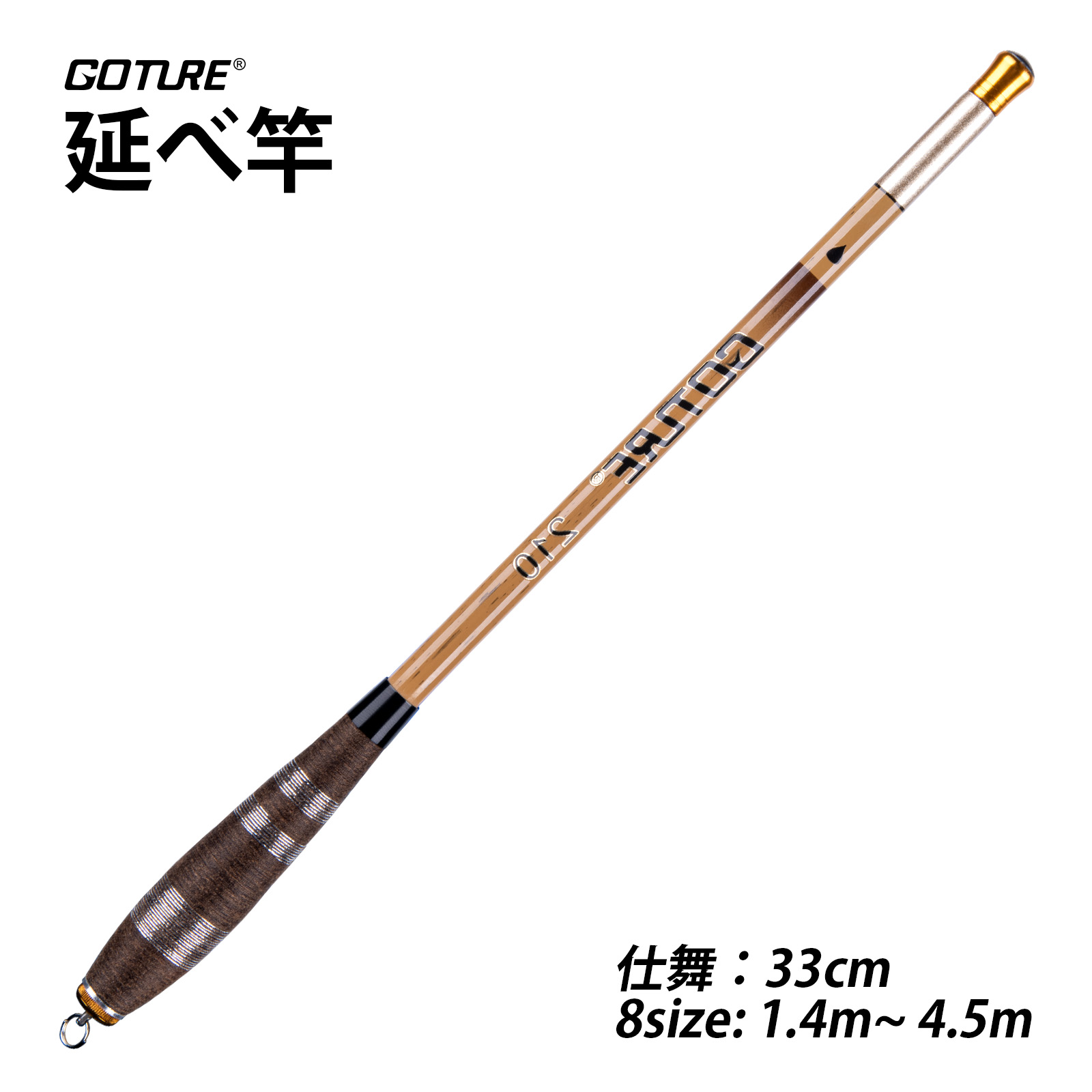 楽天市場】Goture 渓流竿 コンパクト 延べ竿 万能竿 1.4m/1.8m/2.1m