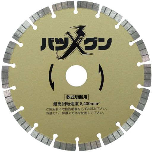 三京鋭さバツグン鉄筋コンクリート・御影石切りはなす用180x25.4
