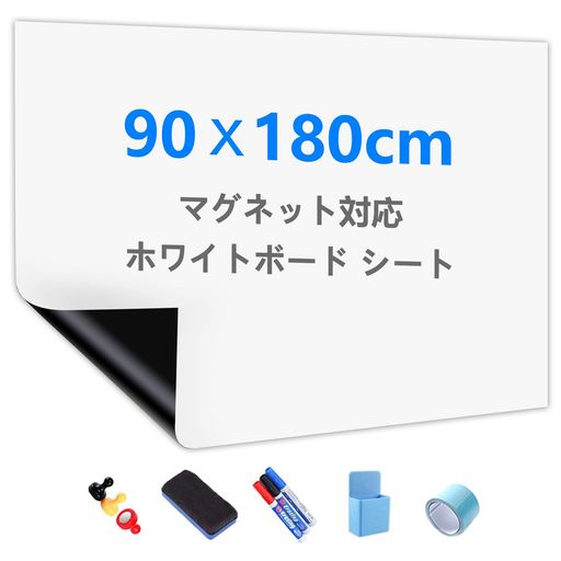 Putenahotoホワイトボードシートマグネット対応複数サイズオプションホワイトボードシート貼って剥がせる粘着式豪華セット90x180cm(適格請求書発行可)