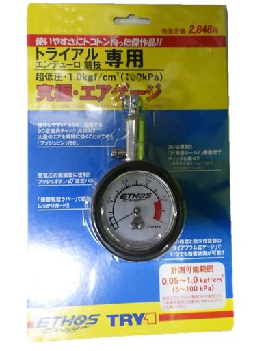 エトスデザイン(ETHOSDesign)究極エアゲージ(100kPa)トライアル車専用YAG-100YAG-100