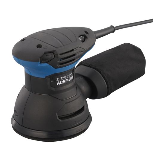 新興製造所 サンダーポリッシャー ACSPー300